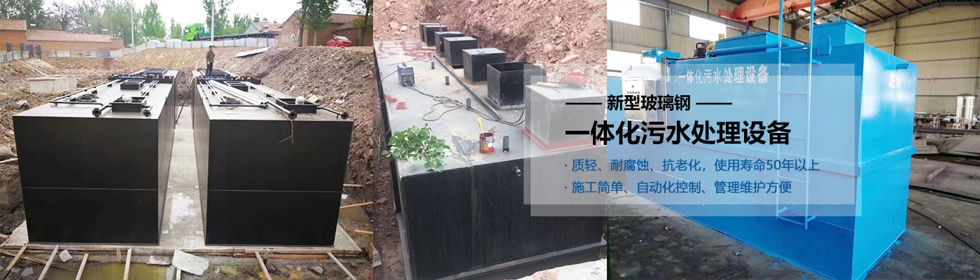 黔江区一体化污水处理设备批发